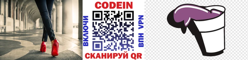Codein напиток Lean (лин)  Беломорск 